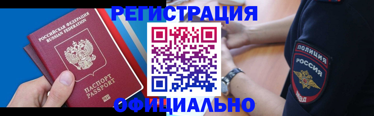 прописка иностранных граждан в Киреевске