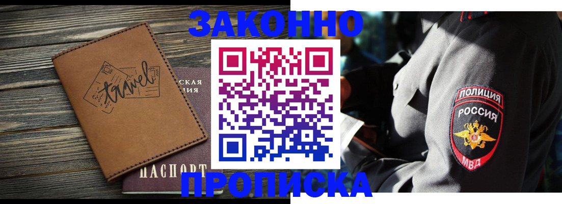 прописка в квартире в Киреевске